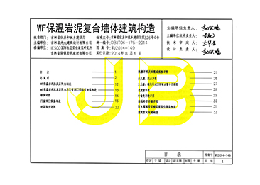 吉林省工程建筑标准设计